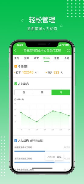 阿筑工程管理软件v7.4.2 2