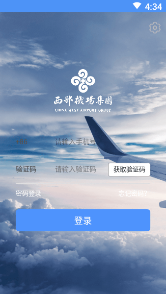 西部机场集团app(1)