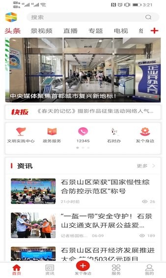 北京石景山app直播平台v2.1.13 安卓版 1