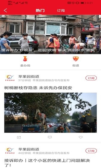 北京石景山app直播平台v2.1.13 安卓版 3