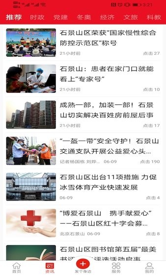 北京石景山app直播平台v2.1.13 安卓版 4
