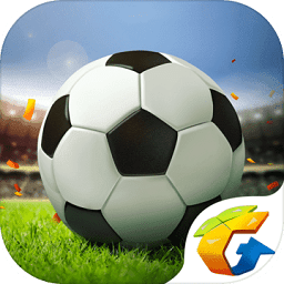全民冠军足球苹果游戏 v1.0.3010 iPhone版