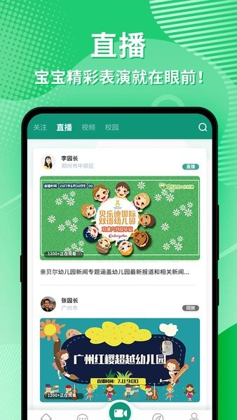 幼视通app新版v4.6.0 安卓版 1