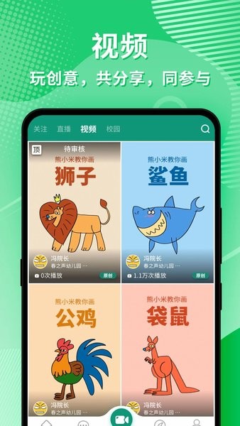 幼视通app新版v4.6.0 安卓版 2