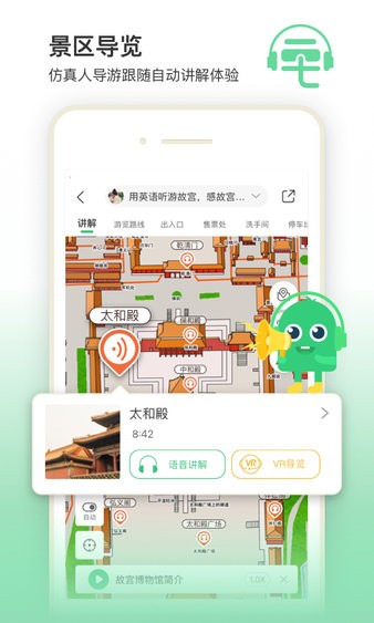 三毛游景點講解ios版v4.3.0 iPhone版 1