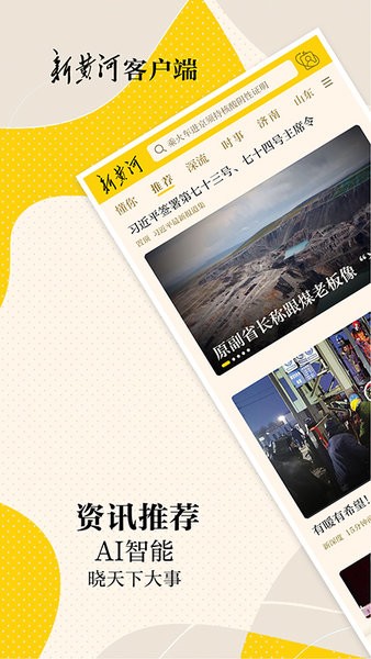 新黄河app v4.1.5 安卓版 0