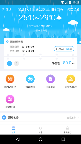 掌上施工最新版v3.0.1 2