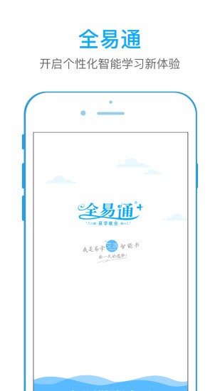 全易通app下载