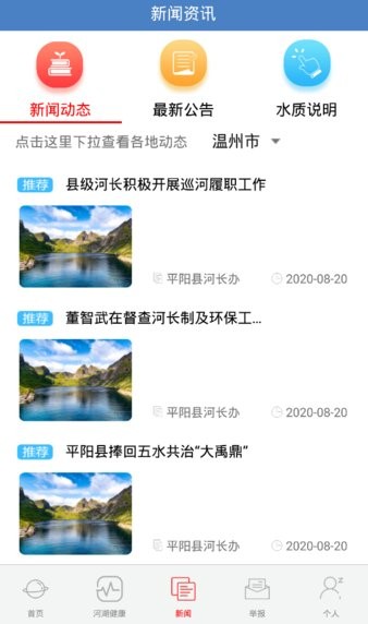 温州河长通app下载