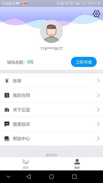 正藍節能app