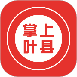 掌上叶县App