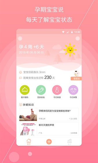 孕妇宝典app免费版(1)