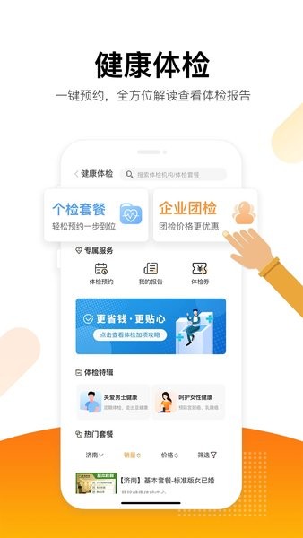 山东爱健康APP(1)