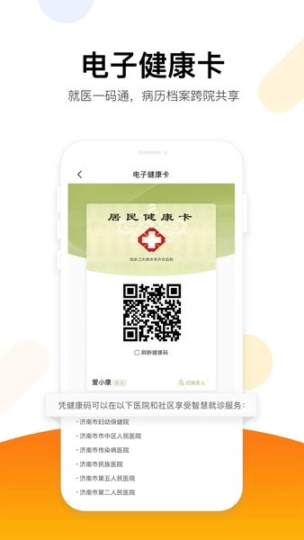 山东爱健康APP(2)