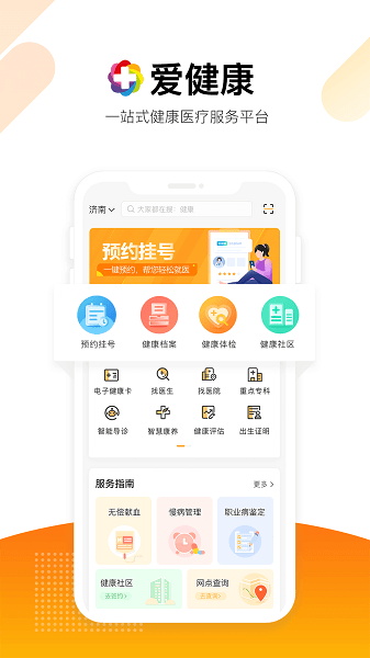 爱健康app下载