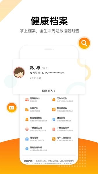 山东爱健康APP(3)