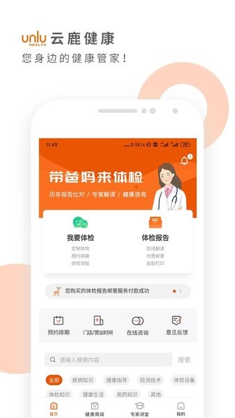 云鹿健康体检报告(2)