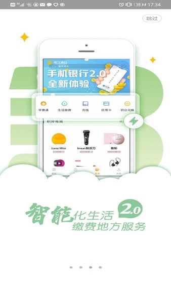 龙江银行app最新版(2)