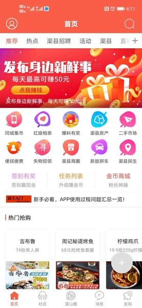 幸福渠县appAppv5.0.17 官方安卓版 2