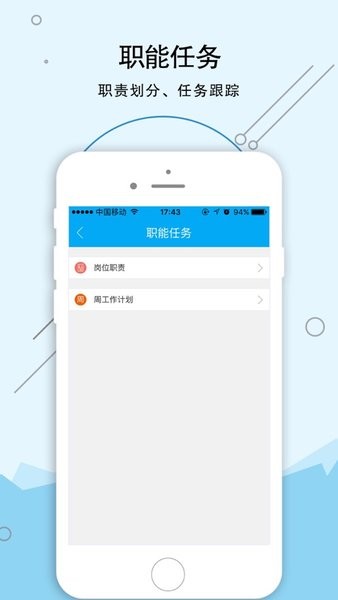 履職考評系統手機app