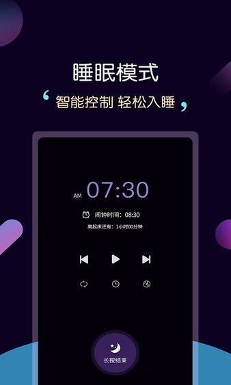 轻松睡眠appv3.4.5 2