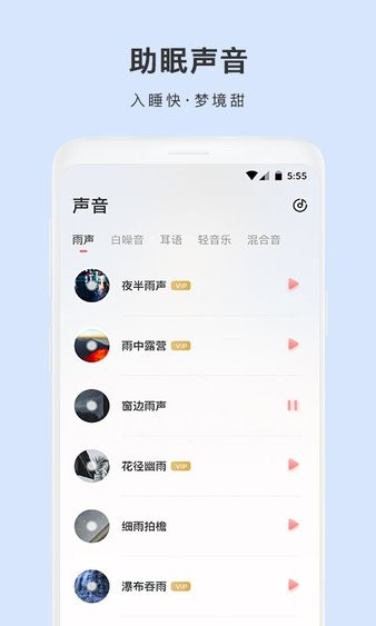 雨声睡眠中文版v1.7.2(3)