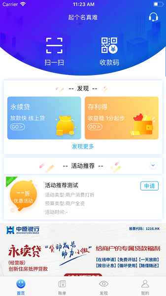 中原银行原e付手机版v2.1.4 安卓版 1