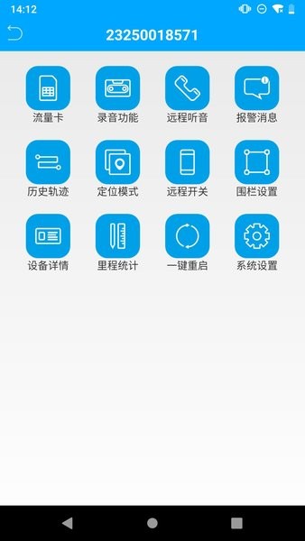 物联查询app(4)