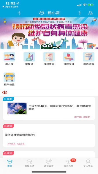 校微通app下载