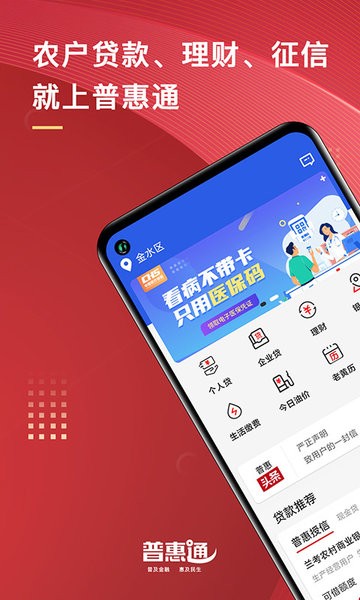 普惠通app安卓版v7.7.1 手机版 1