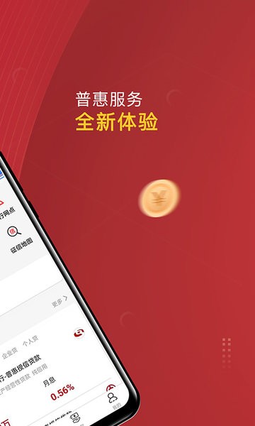 普惠通app安卓版v7.7.1 手机版 2