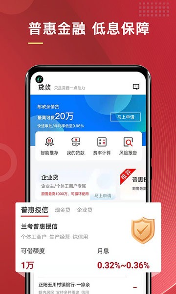 普惠通app安卓版v7.7.1 手机版 3