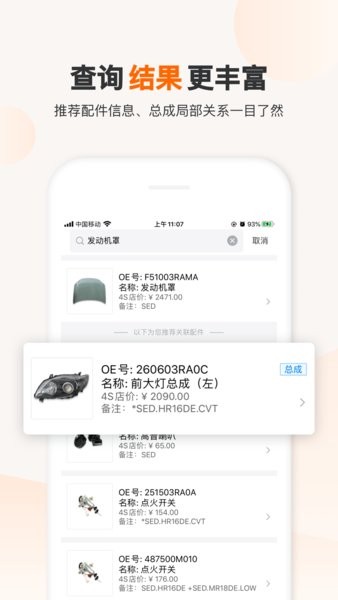 一车一件官方下载app