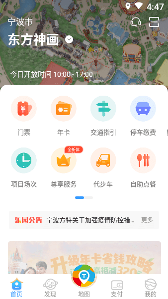 宁波方特主题公园客户端v5.4.2 安卓版 1