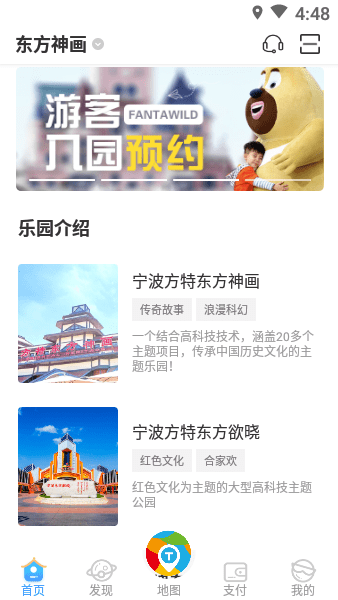 宁波方特app下载