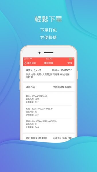 神州集运平台v3.0.8 1