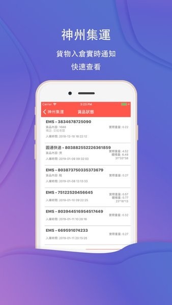 神州集運平臺v3.0.8 3