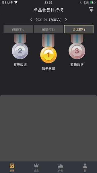 多维餐饮boss通appv20230201 官方版 1