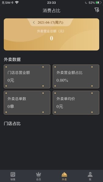 多维餐饮boss通appv20230201 官方版 2