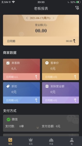 多维餐饮boss通appv20230201 官方版 3