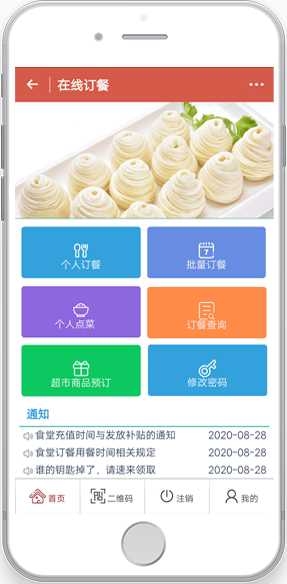 冰点订餐宝在线订餐Appv1.0.0.19456 2