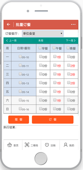 冰點(diǎn)訂餐寶在線訂餐軟件v1.0.0.19456 1