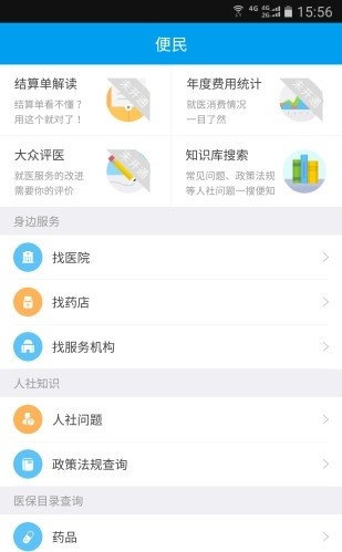 淮安智慧人社app下载