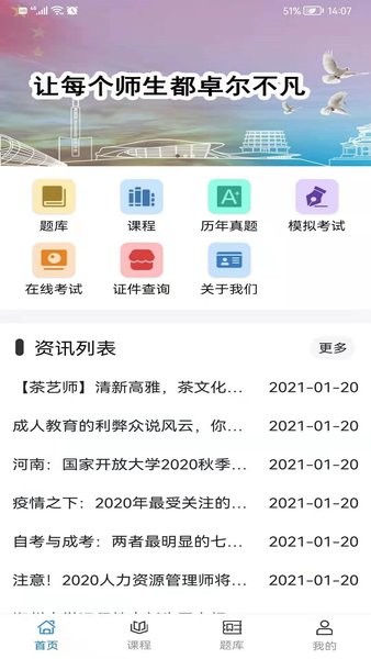 华宇教育官方版v3.8 安卓版 3