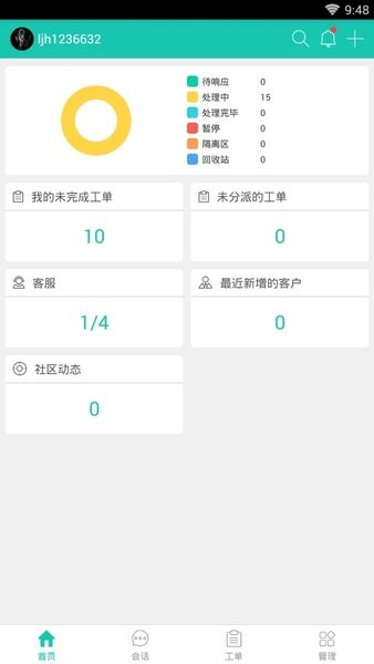 易维帮助台最新版v2.6.5 安卓版 3