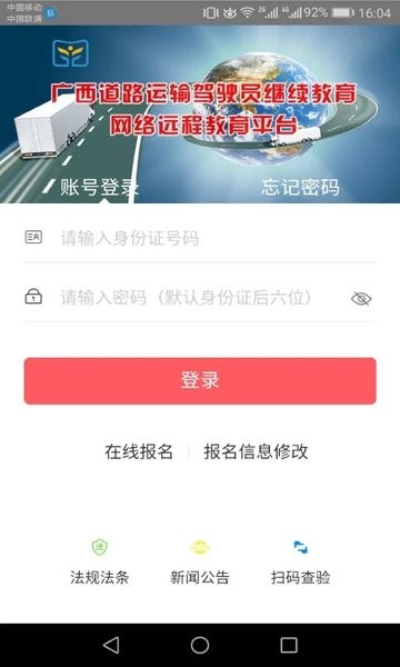 广西运政教育app下载