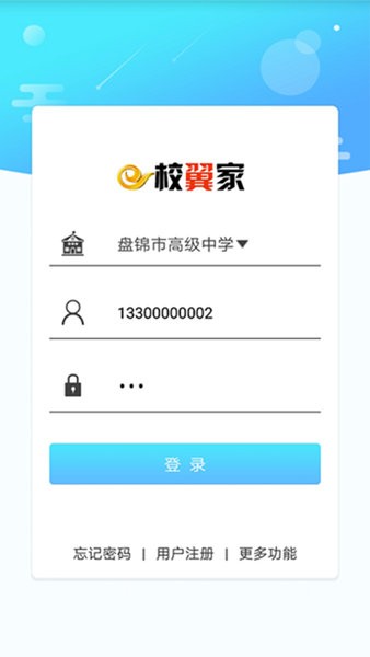 e校翼家app下载