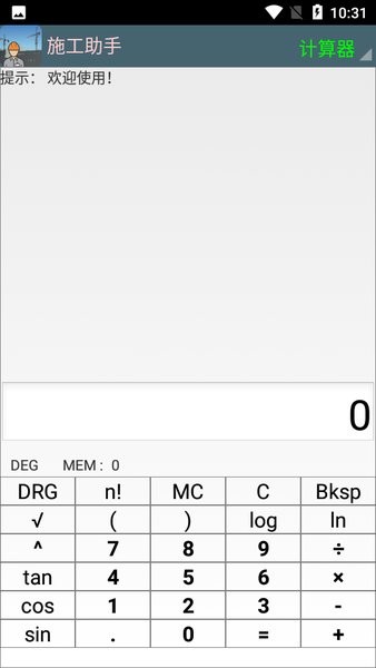 建筑施工助手最新版app(1)