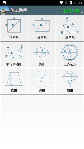 建筑施工助手最新版app(2)