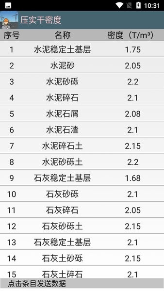 建筑施工助手最新版app